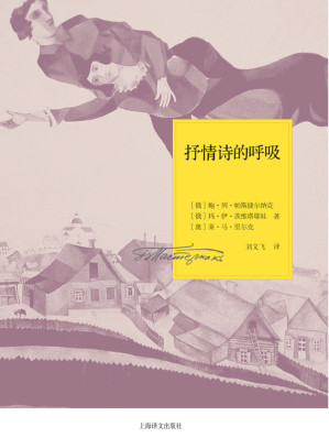 [EPUB] 抒情诗的呼吸 (帕斯捷尔纳克作品系列)