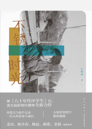 [EPUB] 不锈时光