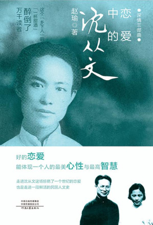 [EPUB] 恋爱中的沈从文