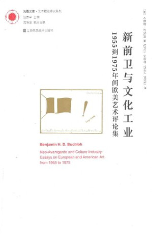 [PDF] 新前卫与文化工业: 1955年到1975年间欧美艺术评论集