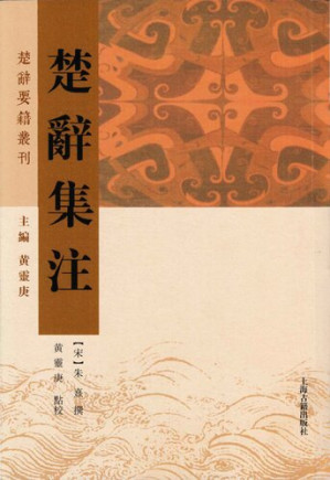 [PDF] 楚辞集注