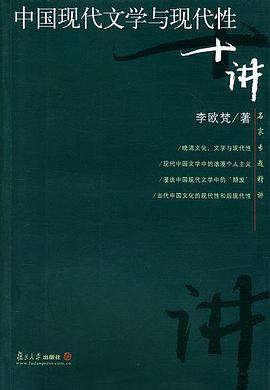 [EPUB] 中国现代文学与现代性十讲