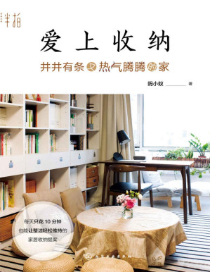 [PDF] 爱上收纳：井井有条又热气腾腾的家