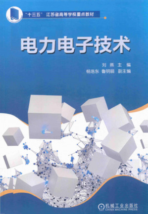 [PDF] 电力电子技术