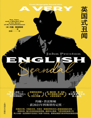 [PDF] 英国式丑闻【上海译文出品！20世纪震惊英国政坛的同性恋罪案，休·格兰特、本·卫肖主演BBC热播同名英剧原著！权力、性、谎言与谋杀，比《纸牌屋》更耸人听闻、悬念迭起的真实历史！】