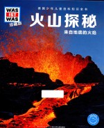 [PDF] 火山探秘 来自地底的火焰
