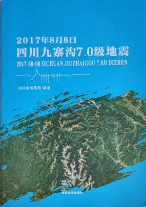 [PDF] 2017年8月8日四川九寨沟7.0级地震