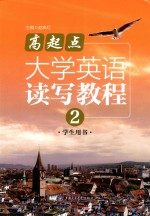 [PDF] 高起点大学英语 读写教程 2 学生用书