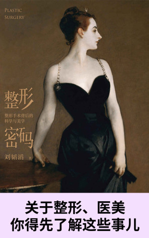 [MOBI] 整形密码（北京协和博士写给普通人的整形科普，果壳创始人姬十三推荐，关于整形你要先了解这些事！透过名画聊整形，从隆鼻正畸到除皱植发，10大部位，30多种常见手术，看懂整形背后的科学与美学原理） (未读·探索家)