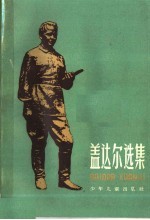 [PDF] 盖达尔选集 第2卷
