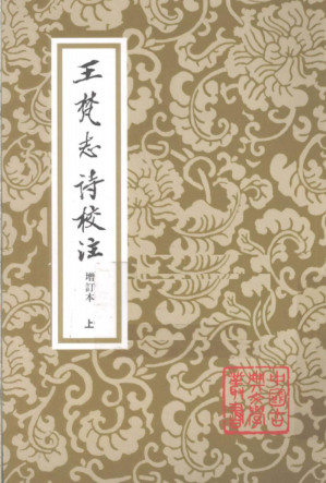 [PDF] 王梵志诗校注  增订本  上