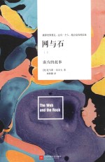 [PDF] 网与石