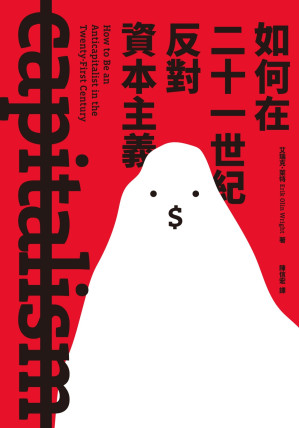 [EPUB] 如何在二十一世纪反对资本主义
