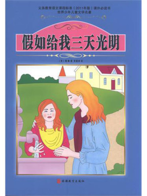 [EPUB] 假如给我三天光明