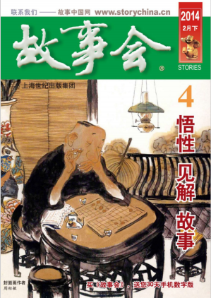 [PDF] 故事会 2014 2月下 4