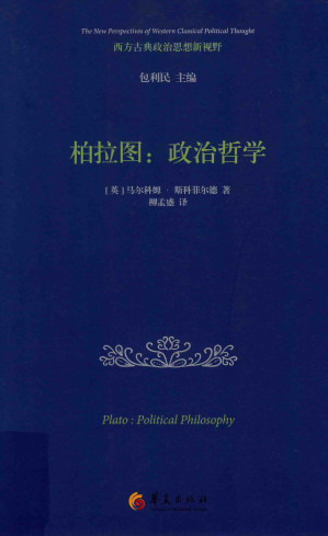 [PDF] 柏拉图：政治哲学