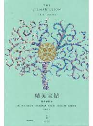 [PDF] 精灵宝钻 新版扫描 未扫插图 THE SILMARLLION