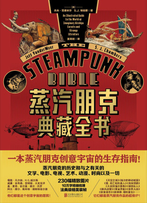 [EPUB] 蒸汽朋克典藏全书