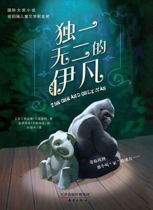 [EPUB] 独一无二的伊凡