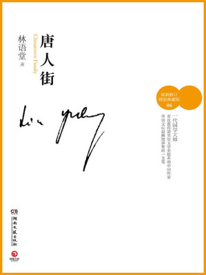 [EPUB] 唐人街（最新修订精装典藏版）