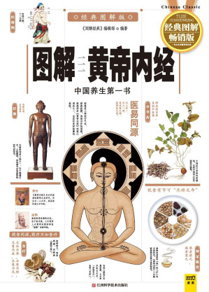 [EPUB] 图解黄帝内经 (图解经典)