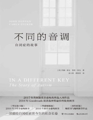 [PDF] 不同的音调：自闭症的故事(一部描绘自闭症前世今生的社会长卷，让我们正视不同，从而更懂自己。）