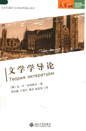 [PDF] 文学学导论
