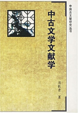 [PDF] 中古文学文献学