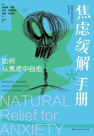 [PDF] 焦虑缓解手册: 如何从焦虑中自愈