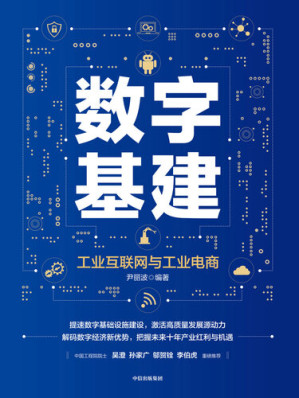 [EPUB] 数字基建