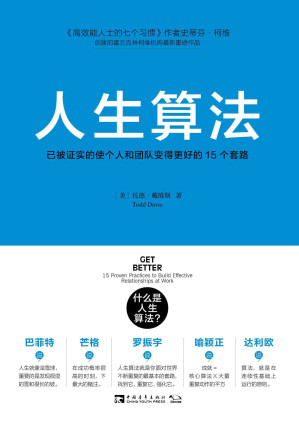 [EPUB] 人生算法：已被证实的使个人和团队变得更好的15个套路