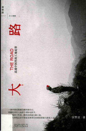 [PDF] 大路：高速中国里的工地纪事