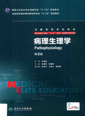 [PDF] 病理生理学