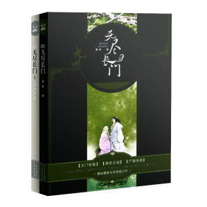 [EPUB] 九州·无尽长门(套装共2册)