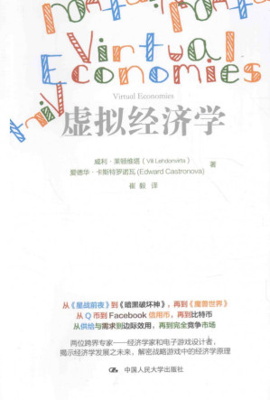 [PDF] 虚拟经济学