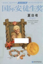 [PDF] 国际安徒生奖大奖书系 夏日书