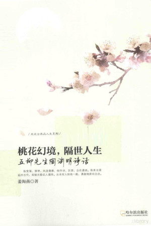[PDF] 桃花幻境，隔世人生 五柳先生陶渊明诗话
