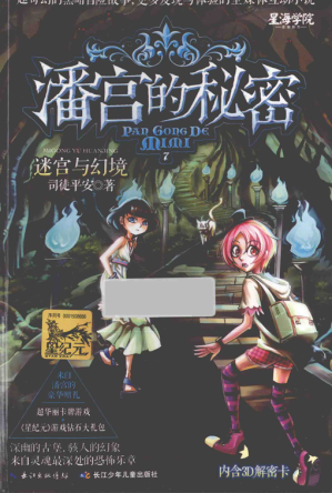 [PDF] 潘宫的秘密 7 迷宫与幻境