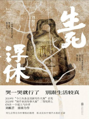 [EPUB] 生死浮休（同名小说改编电影《浮休》入围第十四届华语青年影像论坛“猎鹰计划”和第二十八届金鸡百花电影节创投单元！）