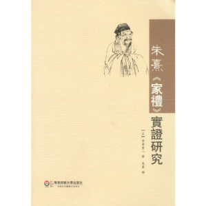 [PDF] 朱熹《家礼》实证研究