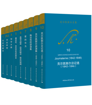 [EPUB] 克尔凯郭尔文集10册大全集（豆瓣9.0分，著名宗教哲学心理学家，人本心理学的先驱，存在主义哲学创始人；包括代表作《致死的疾病》《恐惧与颤栗》《非此即彼》， 国内首次由丹麦原文进行翻译）