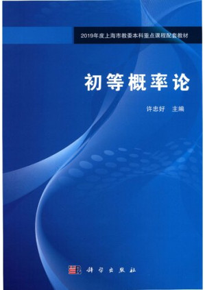 [PDF] 初等概率论