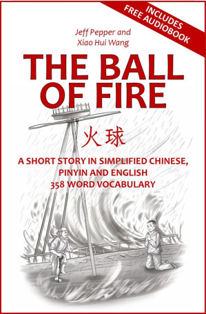 [EPUB] 火球 The Ball of Fire: A Short Story in Simplified Chinese, Pinyin and English