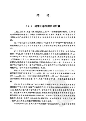 [PDF] 物理化学