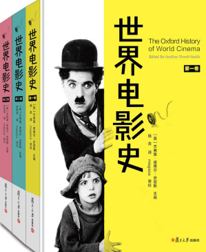 [AZW3] 世界电影史(套装共3册)