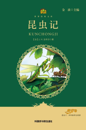[MOBI] 昆虫记(教育部语文新课标必读丛书)(小书房世界经典文库)