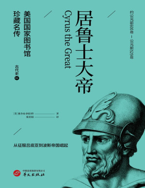 [PDF] 居鲁士大帝