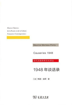 [PDF] [当代法国思想文化译丛]1948年谈话录【扫描版】
