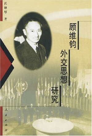 [PDF] 顾维钧外交思想研究