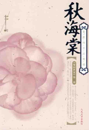 [MOBI] 秋海棠